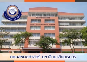 คณะสหเวชศาสตร์