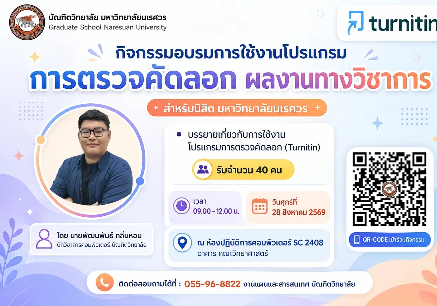 กิจกรรมอบรมการใช้งานโปรแกรมการตรวจสอบการคัดลอกผลงานทางวิชาการ Turnitin สำหรับนิสิต มหาวิทยาลัยนเรศวร